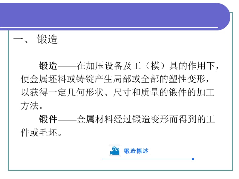 锻压.ppt_第3页