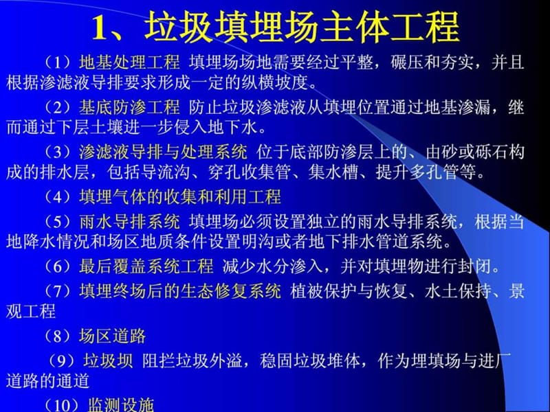 《填埋场的防渗》PPT课件.ppt_第3页