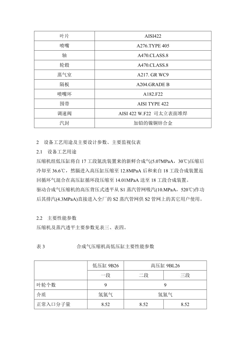 合成气压缩机组检修规程.doc_第3页