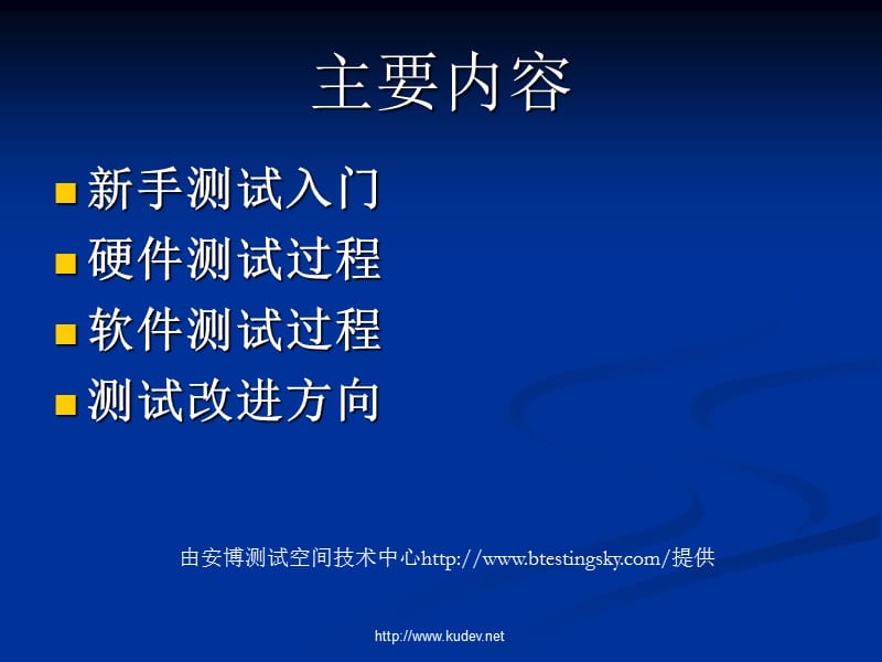 黑盒测试过程概述.ppt_第2页