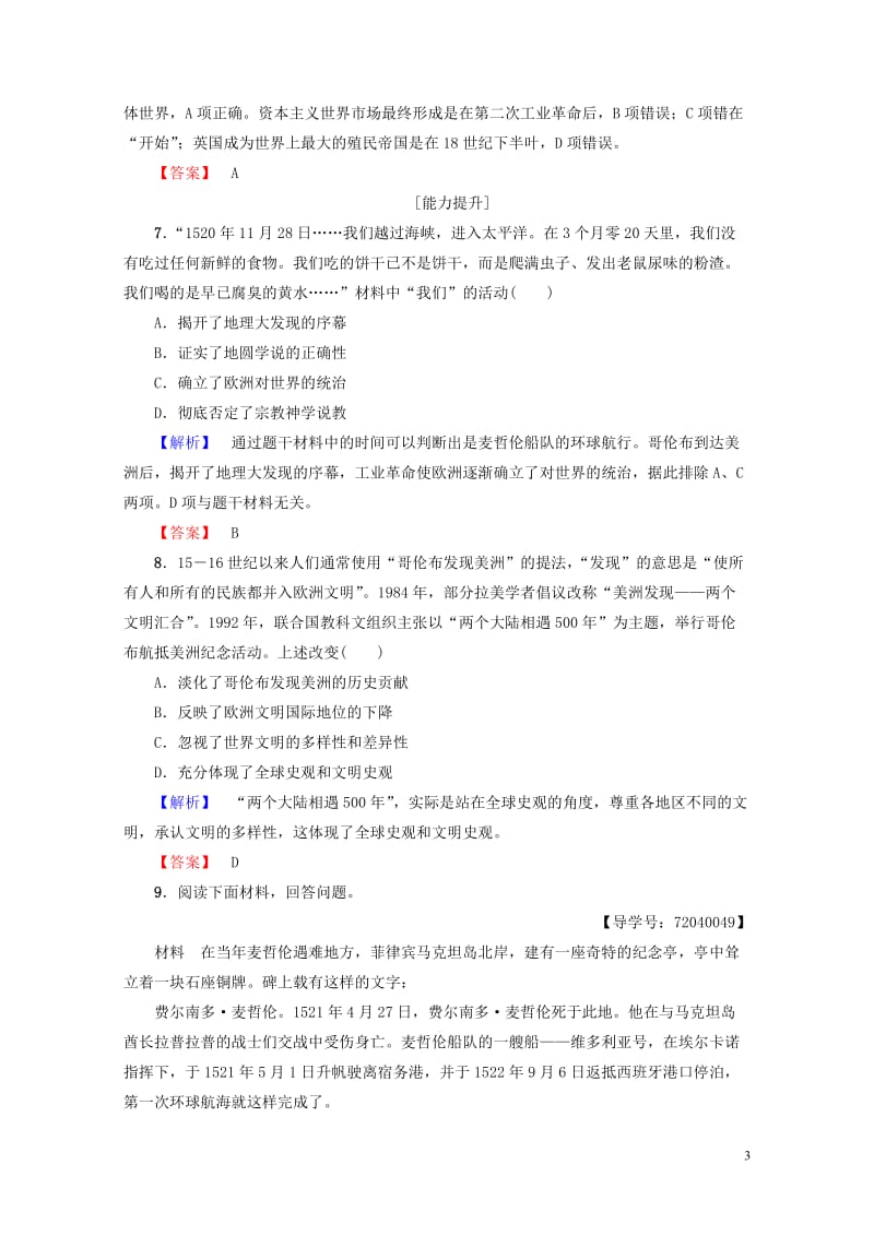 2017_2018学年高中历史第2单元工业文明的崛起和对中国的冲击第7课新航路的开辟学业分层测评7岳.doc_第3页