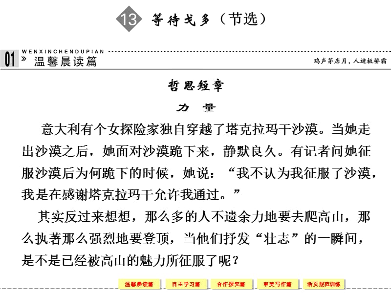 高中语文粤教版必修5第三单元戏剧3-5等待戈多(节选).ppt_第1页