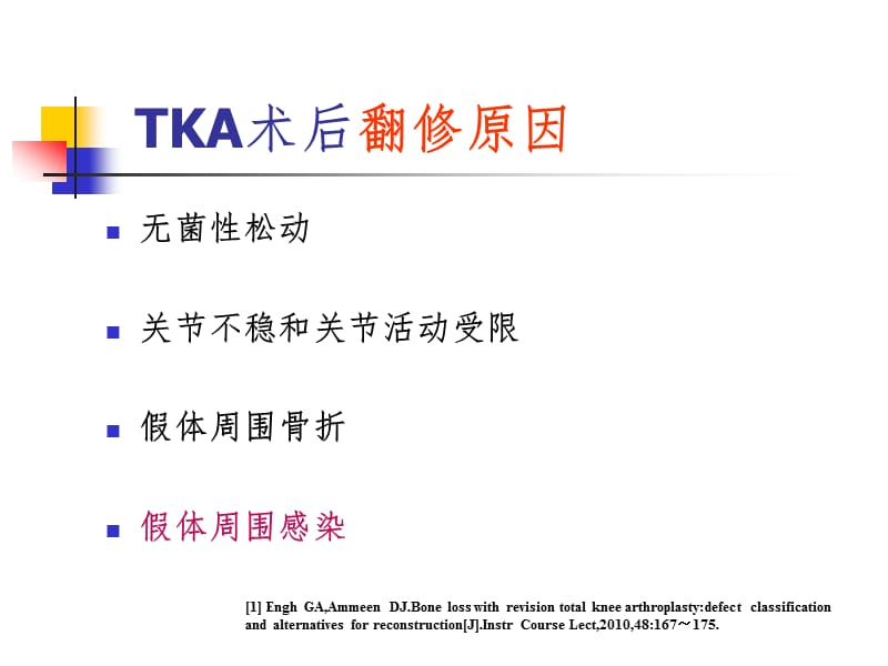 tka术后感染的诊断和治疗ppt课件.ppt_第2页