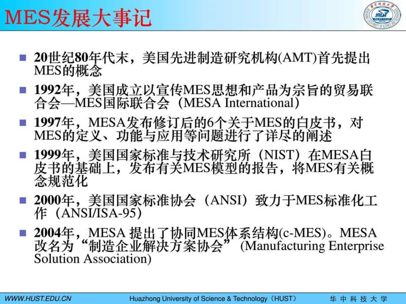 MES技术及其应用-6发展趋势.ppt_第2页