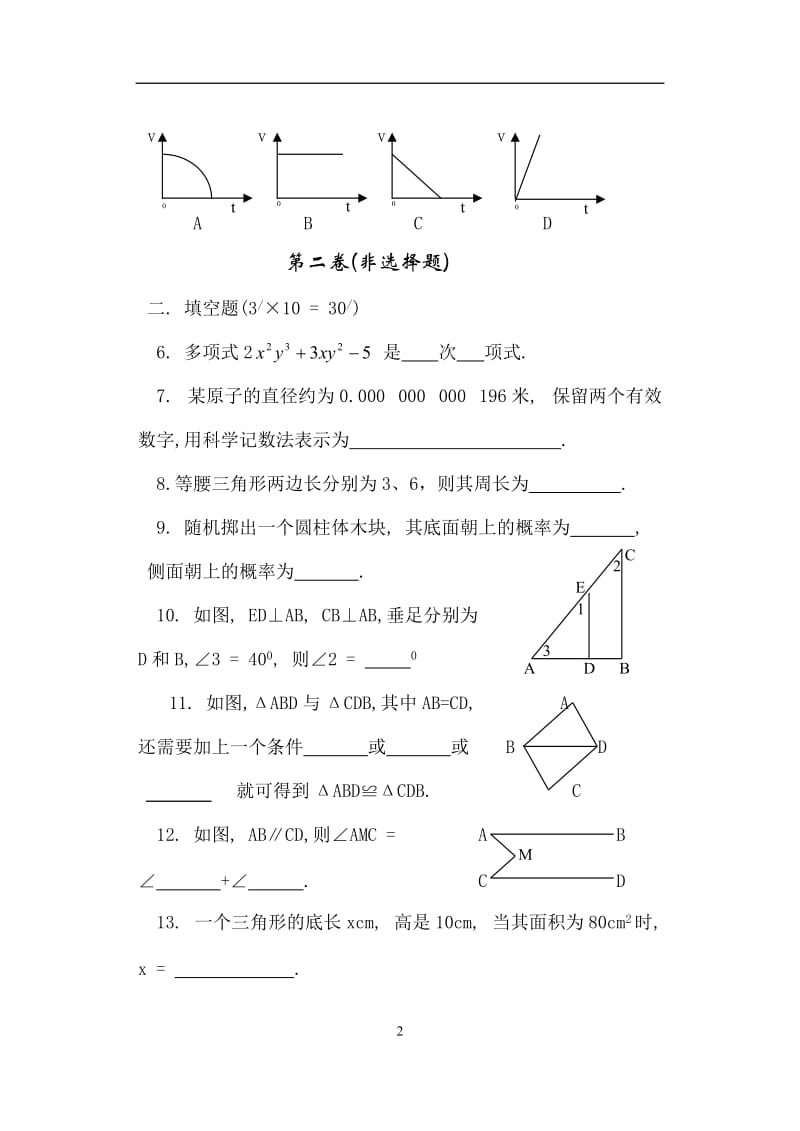 七年级(下)数学期末试题.doc_第2页