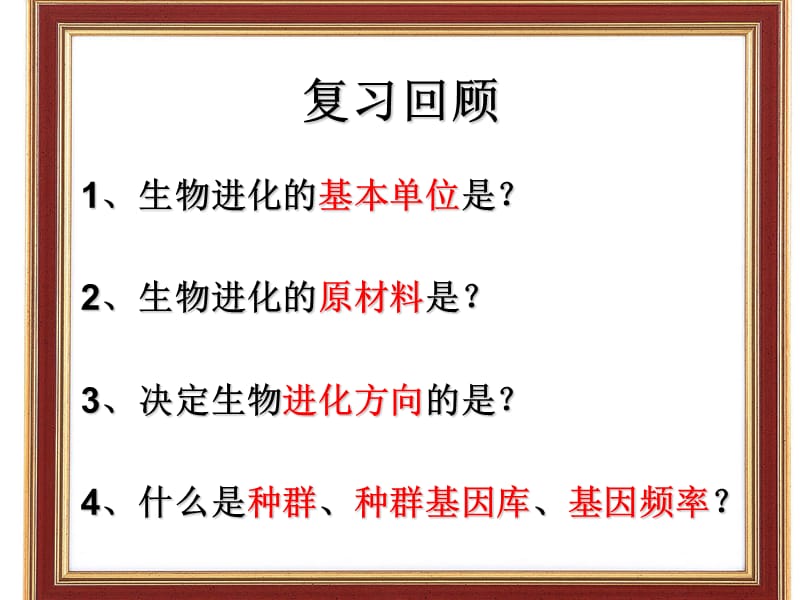 隔离与物种的形成.ppt_第1页