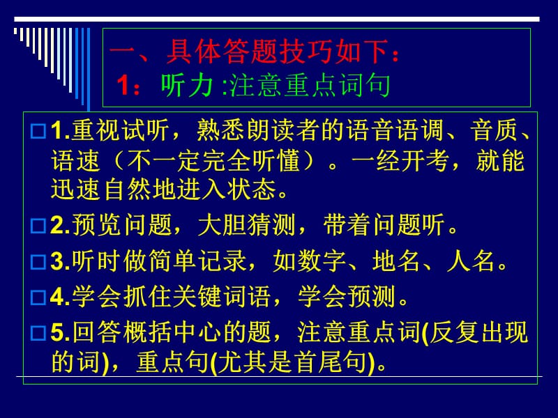 高考英语考前指导.ppt_第3页