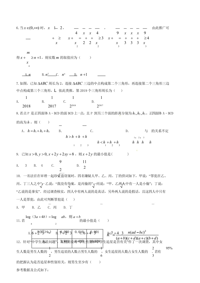 安徽省阜阳市第三中学2018_2019学年高二数学下学期期中试题文201905020132.wps_第3页