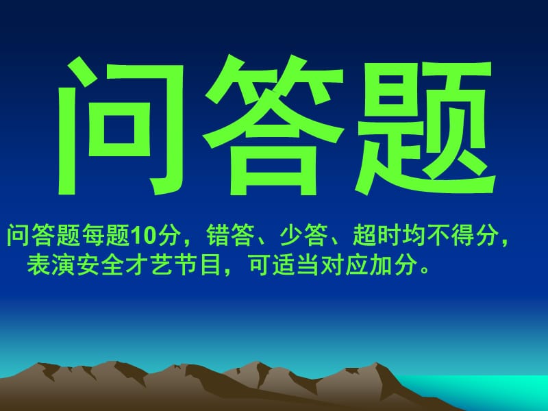 第二届安康杯问答题.ppt_第2页