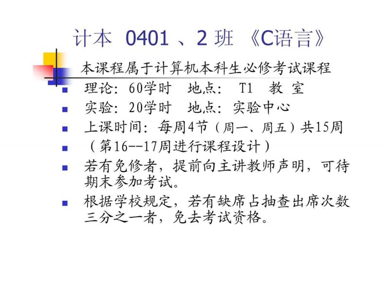 C语言程序设计-基础入门教学.ppt_第3页