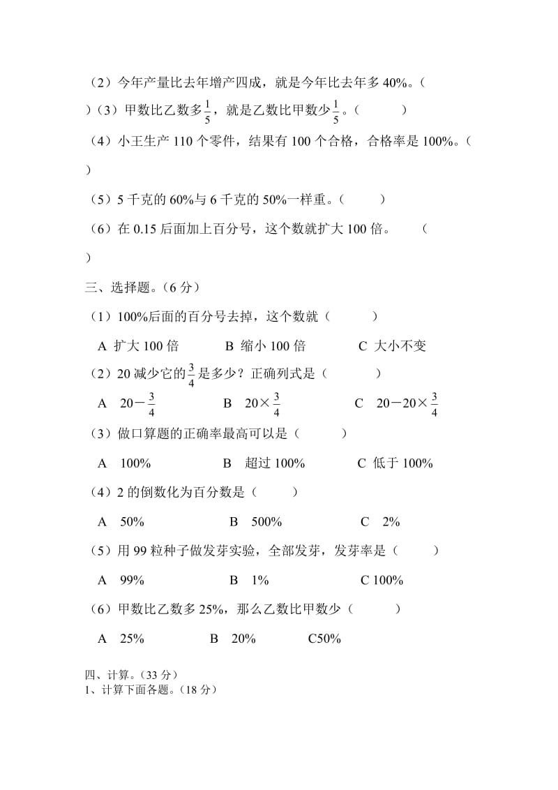 六年级数学第一学期第二单元自测题.doc_第2页