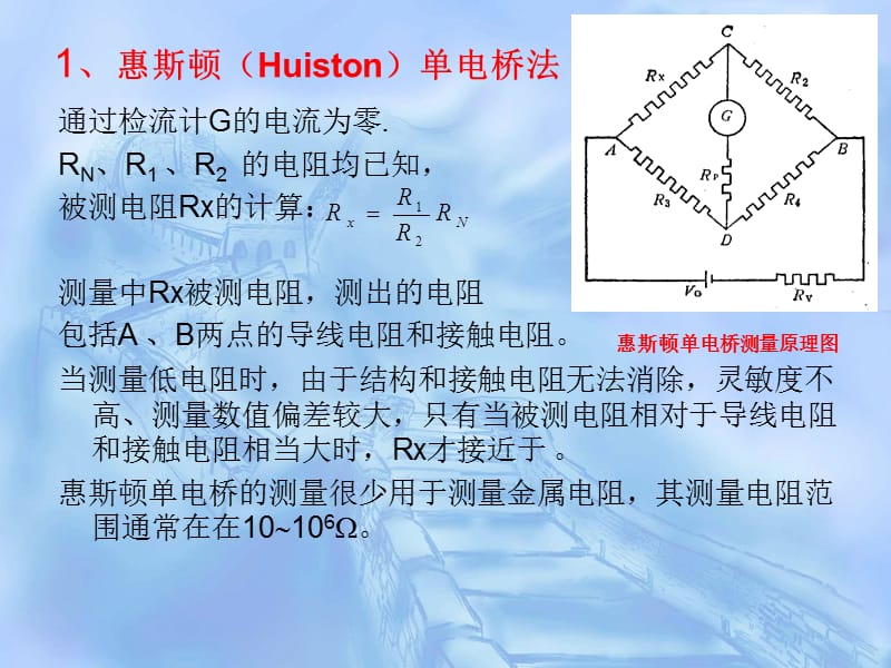 第三章材料的导电性能.ppt_第3页