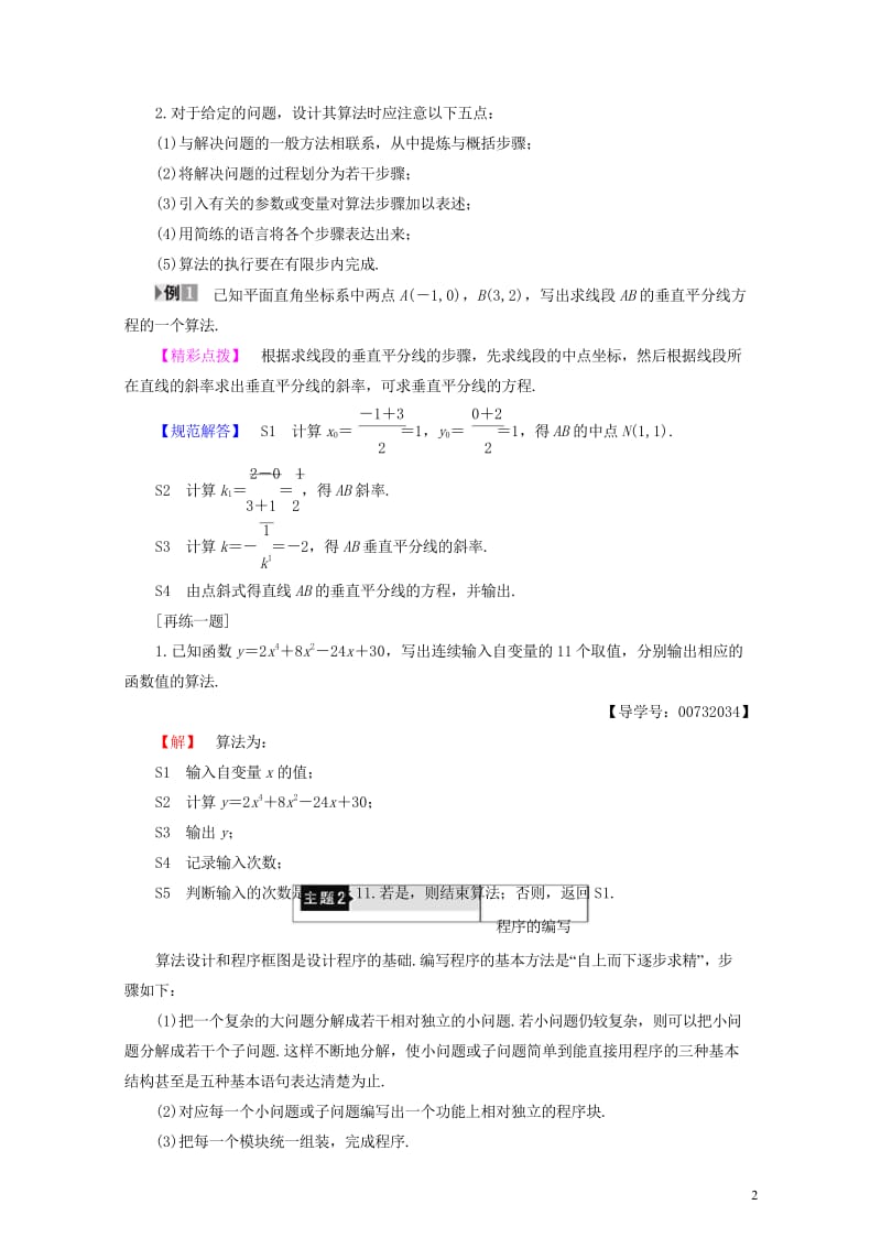 2018版高中数学第一章算法初步章末分层突破学案新人教B版必修320170718249.wps_第2页