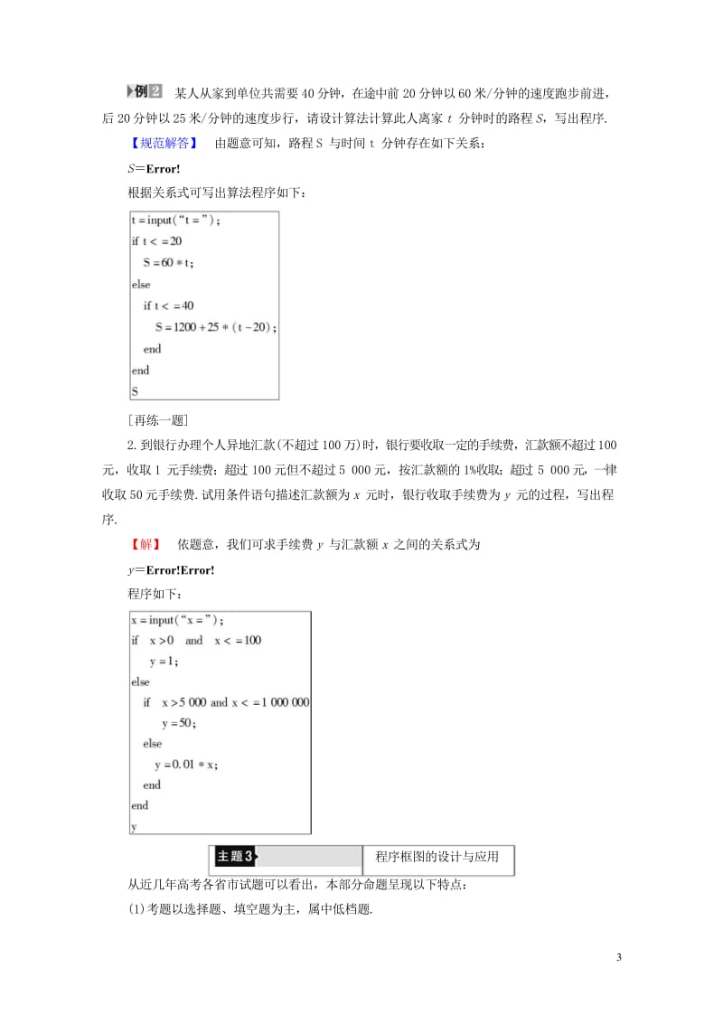 2018版高中数学第一章算法初步章末分层突破学案新人教B版必修320170718249.wps_第3页