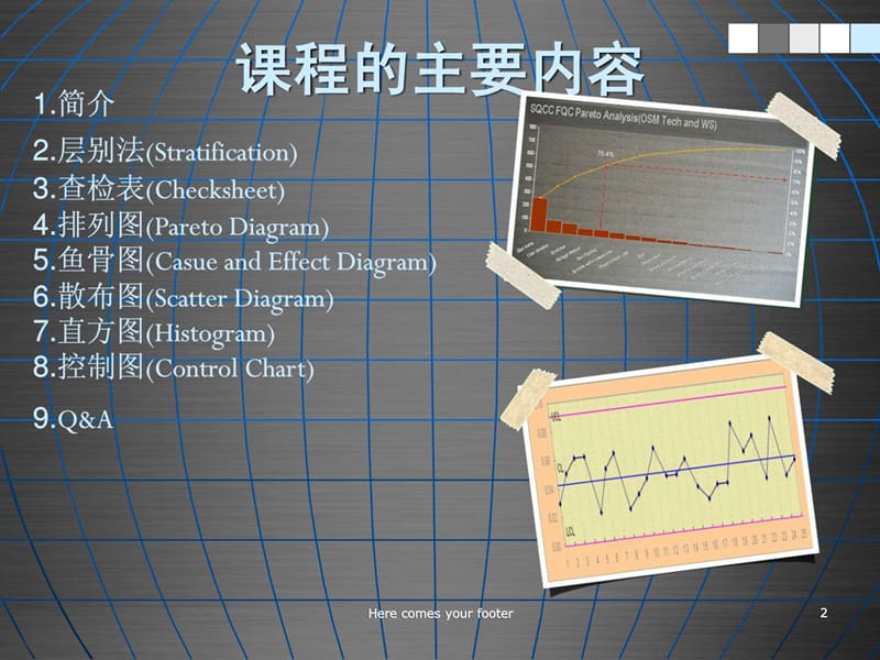 QC七大手法培训资料(完整版).ppt_第1页