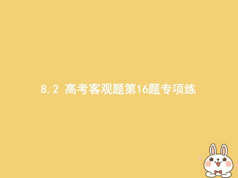 2018年高考数学二轮复习第二部分高考22题各个击破专题(1).ppt_第1页