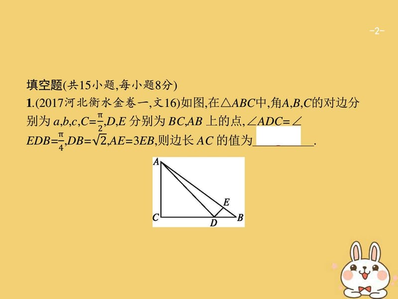 2018年高考数学二轮复习第二部分高考22题各个击破专题(1).ppt_第2页