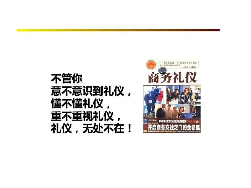 《商务礼仪(3)》PPT课件.ppt_第3页