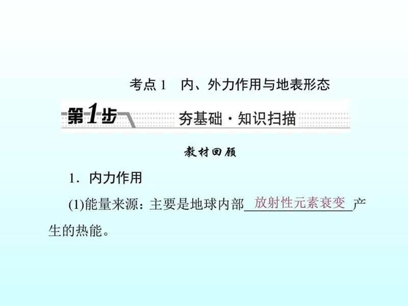 2017届新高考复习4.1《营造地表形态的力量》.ppt_第2页