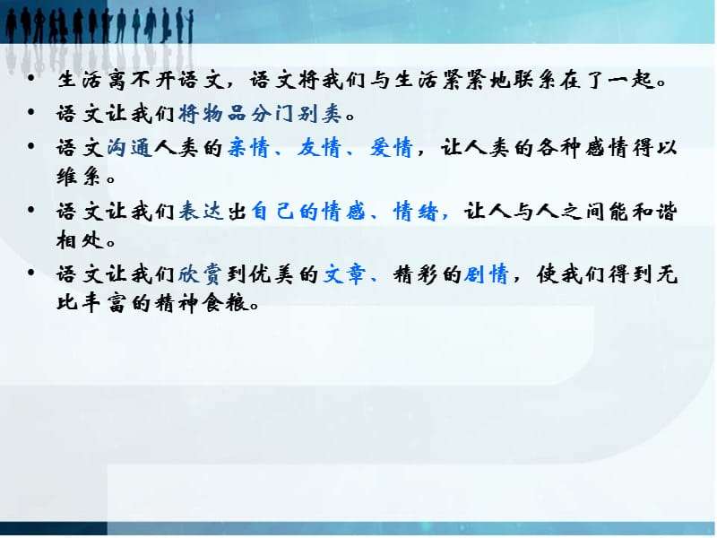 高中语文第一课入学教育.ppt_第3页