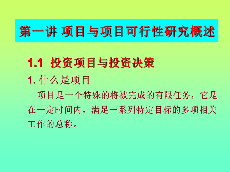 项目可行性研究讲座.ppt_第2页