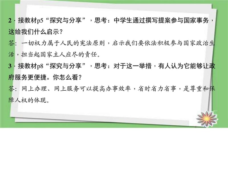 2018部编人教版八年级道德与法治下册第一课 维护宪法权.ppt_第3页