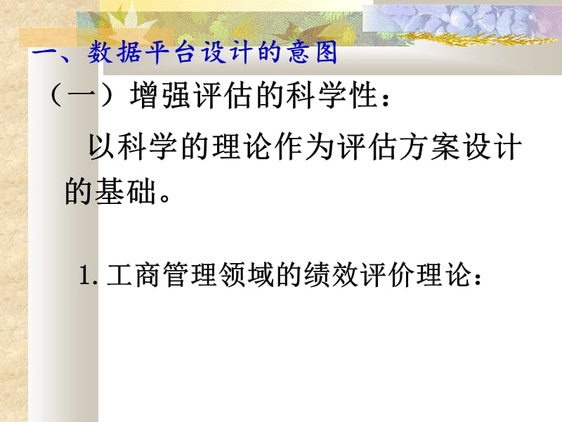 高等职业院校人才培养工作状态数据采集平台数据分析策略.ppt_第3页