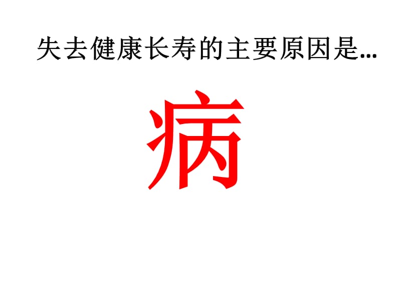 绿业集团-《走出治疗误区,回归健康人生》.ppt_第3页