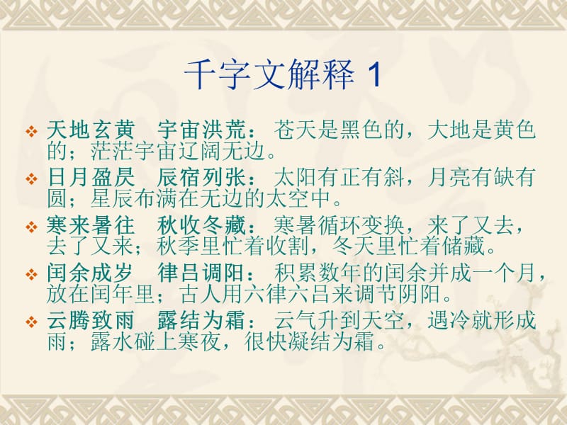 都邑华夏东西二京背邙面洛浮渭据泾-千字文.ppt_第2页