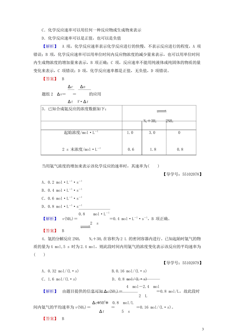 2018版高中化学第2章化学键化学反应与能量第2节化学反应的快慢和限度第1课时化学反应的快慢学案鲁科.wps_第3页