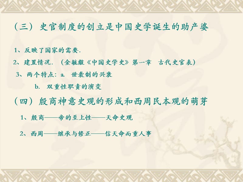 第一章中国古代史学的萌芽.ppt_第3页