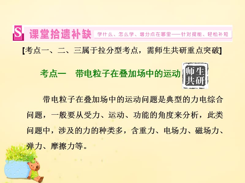 2016届高三物理二轮复习 第一部分 专题三 电场与磁场 第二讲 带电粒子在复合场中的运动课件.ppt_第3页