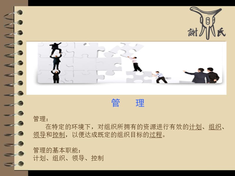 领导者与决策计划组织及控制.ppt_第2页