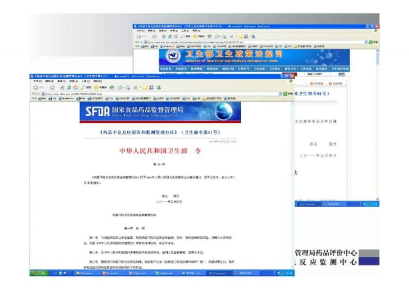 《药品不良反应报告和监测管理办法》条文释义.ppt_第2页