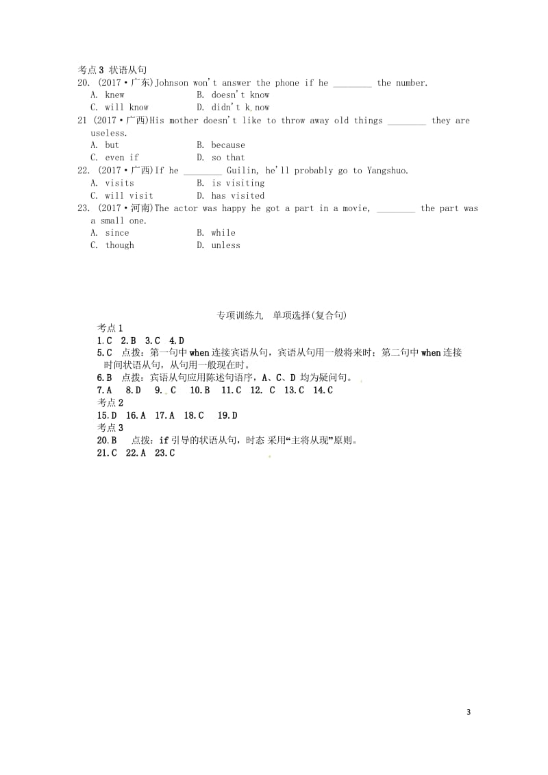 2017年中考英语真题题型分类汇编专项训练九单项选择复合句练习201709261103.wps_第3页