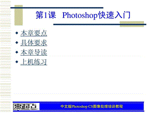 ps新手入门教程(1).ppt