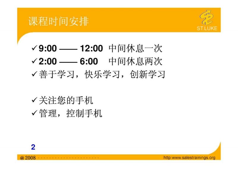 p销售团队建设实战技能(03).ppt_第2页