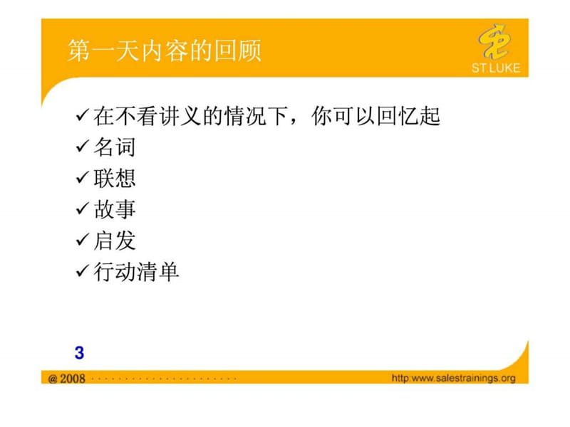 p销售团队建设实战技能(03).ppt_第3页