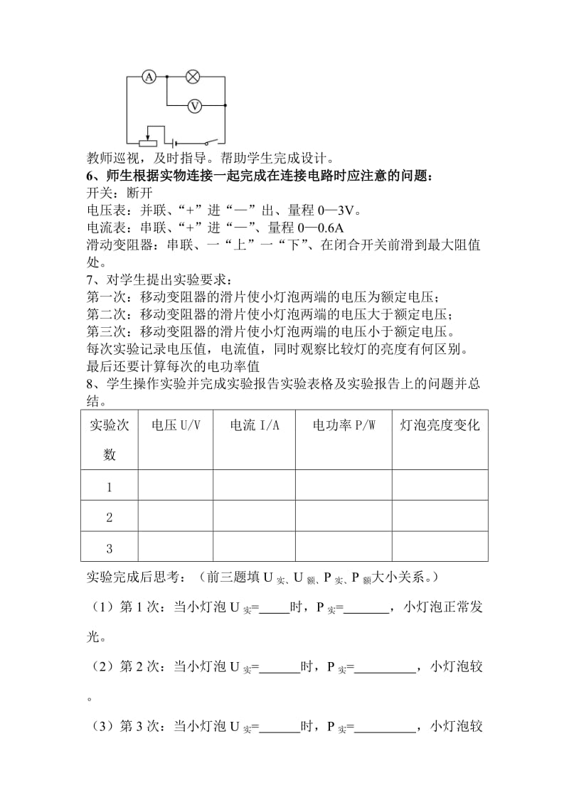 测量小灯泡的电功率教案.doc_第2页