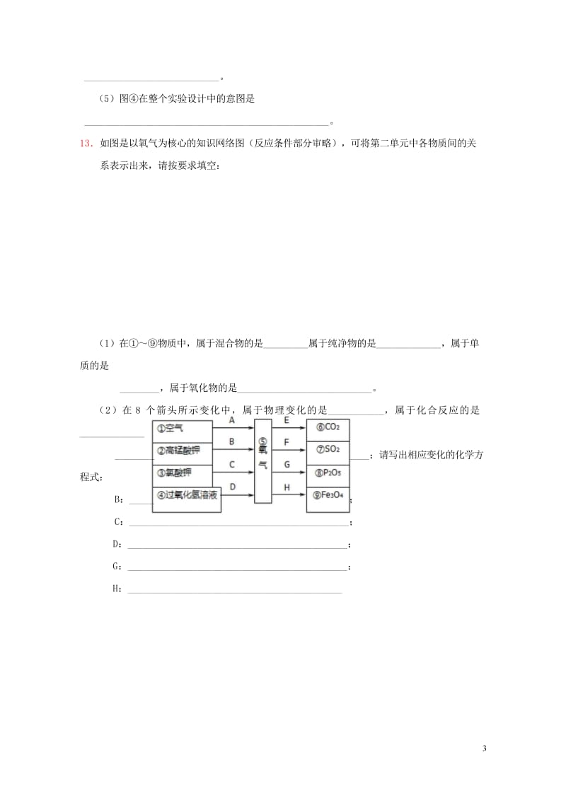 广东专版2017年中考化学专题练习考点1空气氧气无答案20170724230.wps_第3页