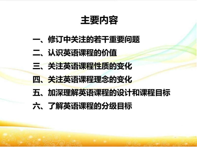 2 英语课程标准解读-王蔷-教材编者会议(发参会人员).ppt_第2页