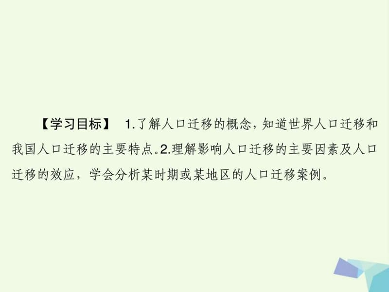 2018高考地理大一轮复习第2部分第七单元人口的变化第.ppt_第3页