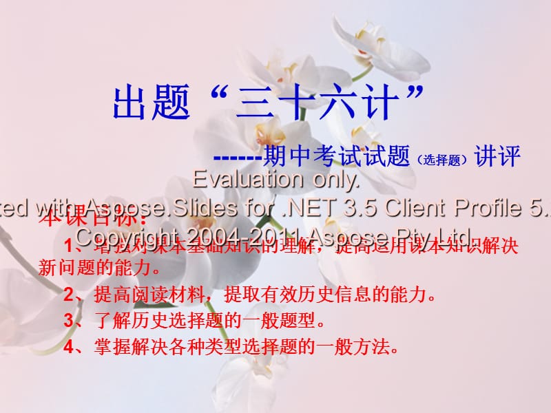 高二历史必修三中期讲评.ppt_第1页