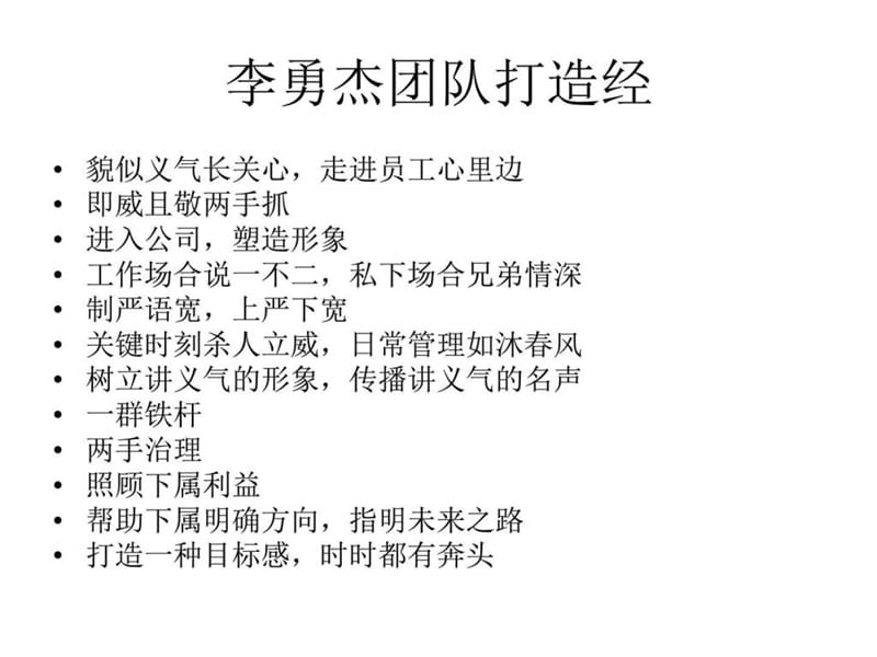 《总裁团队建设》PPT课件.ppt_第2页