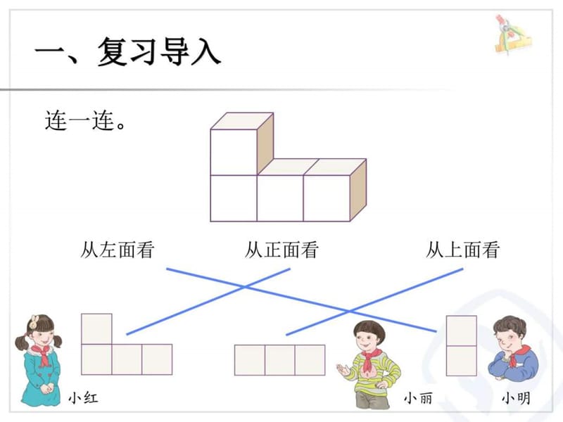 2017新人教版五年级下册数学第一单元《观察物体例1PPT.ppt_第2页