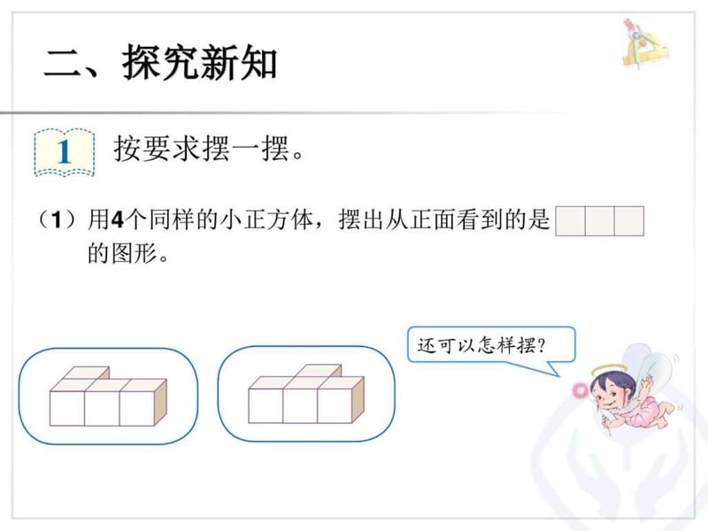 2017新人教版五年级下册数学第一单元《观察物体例1PPT.ppt_第3页