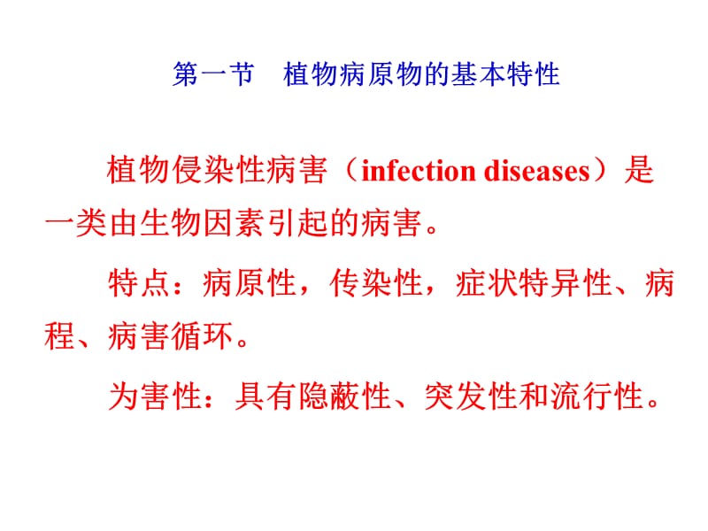 第三章植物侵染性病害的发生发展.ppt_第2页