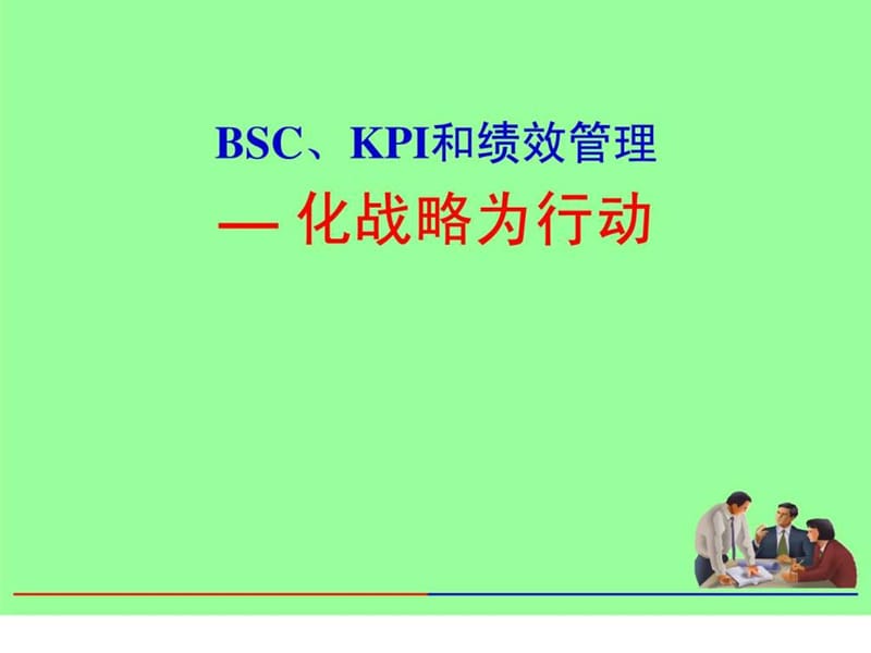 《绩效考核与管理》PPT课件.ppt_第1页