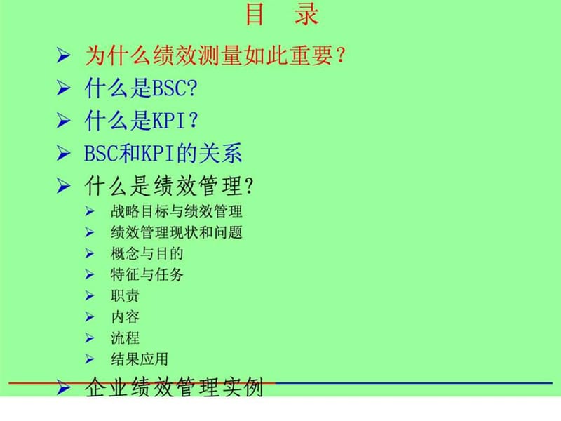 《绩效考核与管理》PPT课件.ppt_第2页