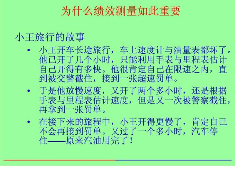 《绩效考核与管理》PPT课件.ppt_第3页